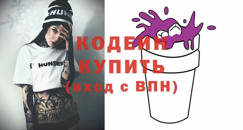 Кодеин Purple Drank  Бийск 